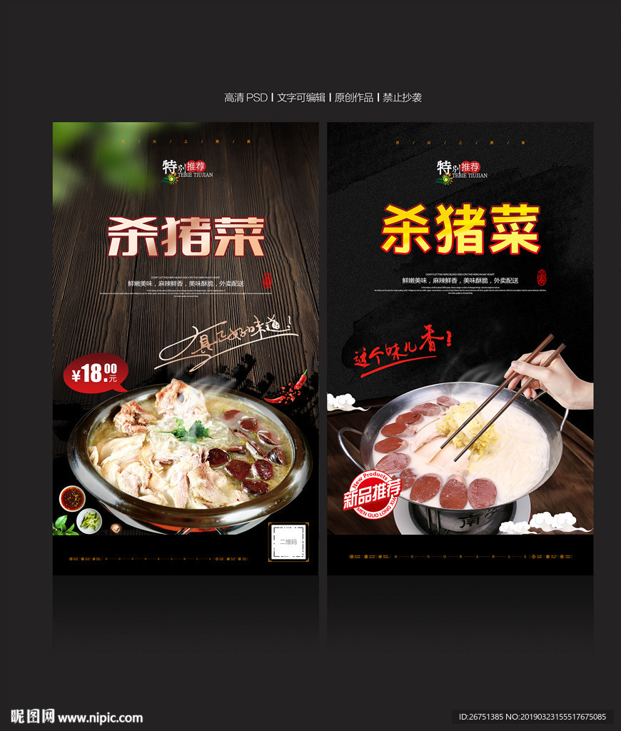 杀猪菜