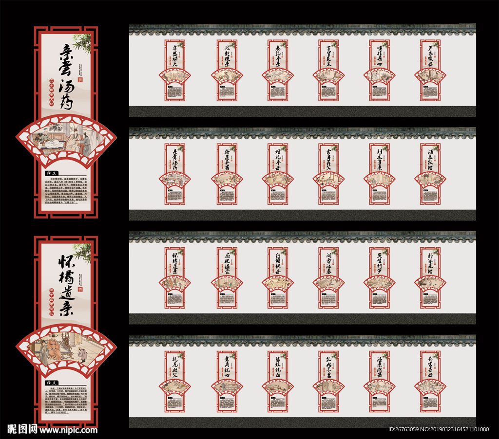 二十四孝图