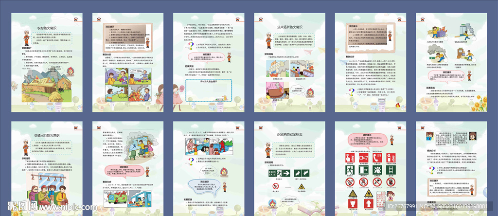 农村防火常识 场所防火常识 出