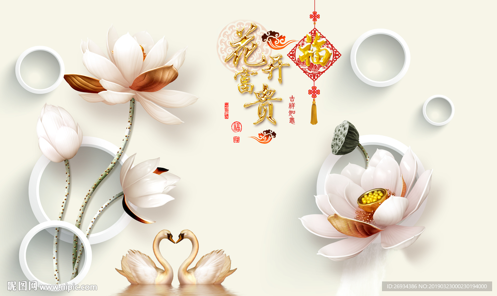 花开富贵