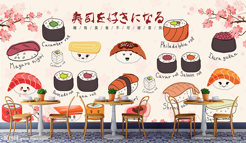 寿司背景墙