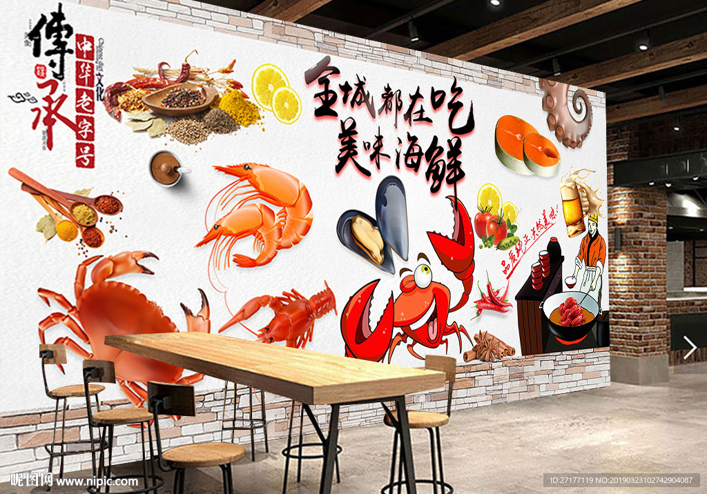 海鲜背景墙