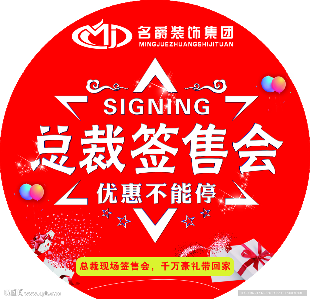 总裁签售会