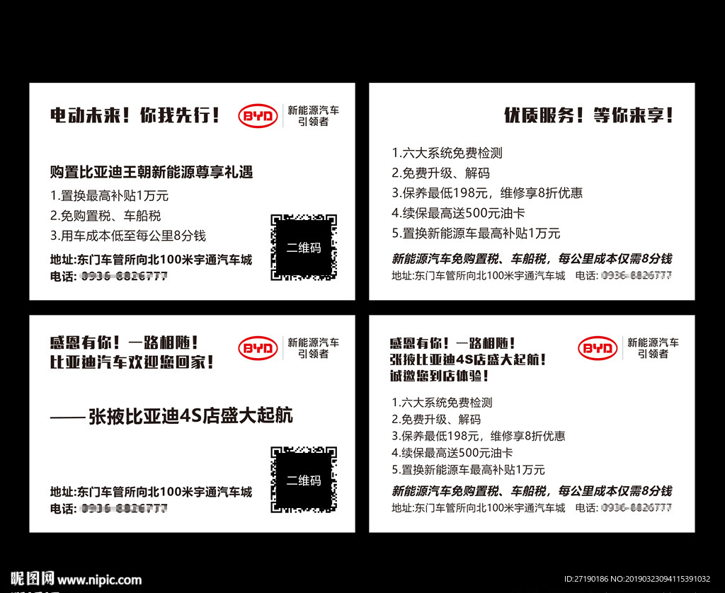 比亚迪卡片