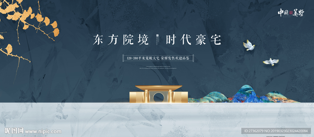 新中式地产