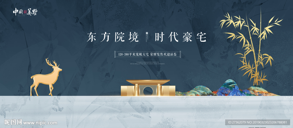 新中式地产广告