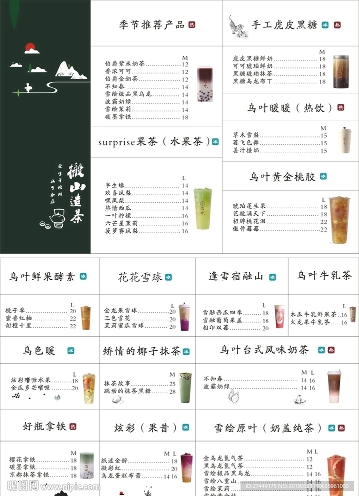 饮料菜单