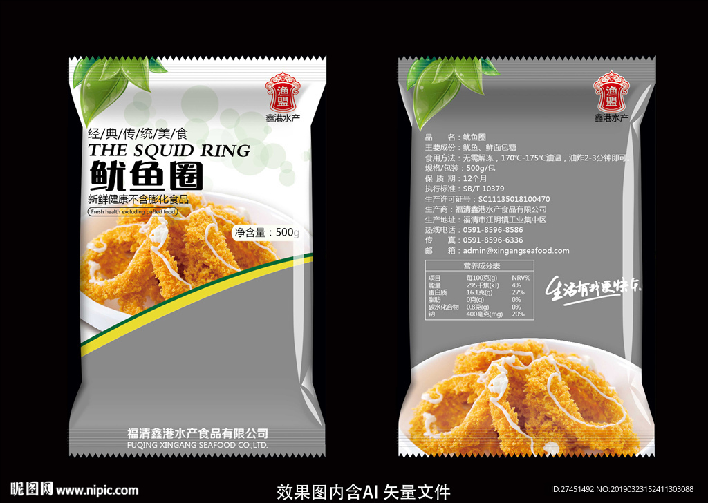 鱿鱼包装袋