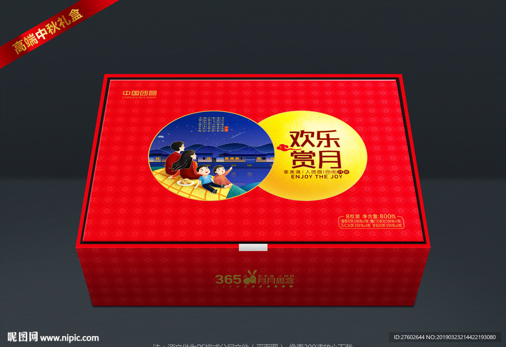 月饼礼盒