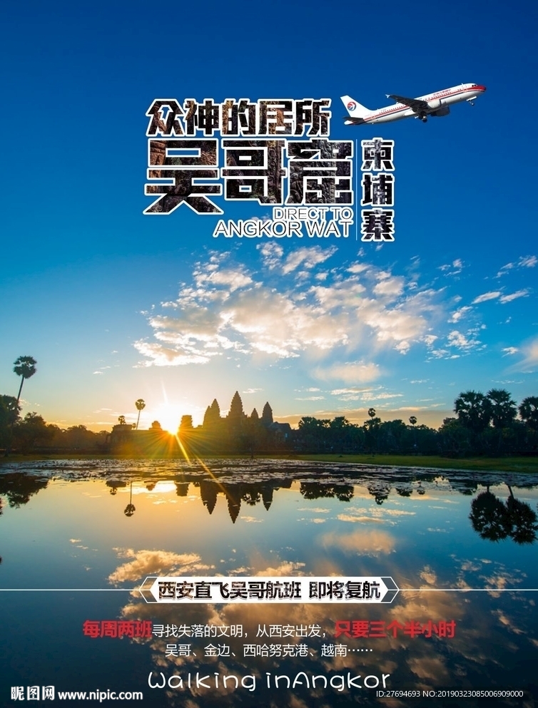 吴哥窟