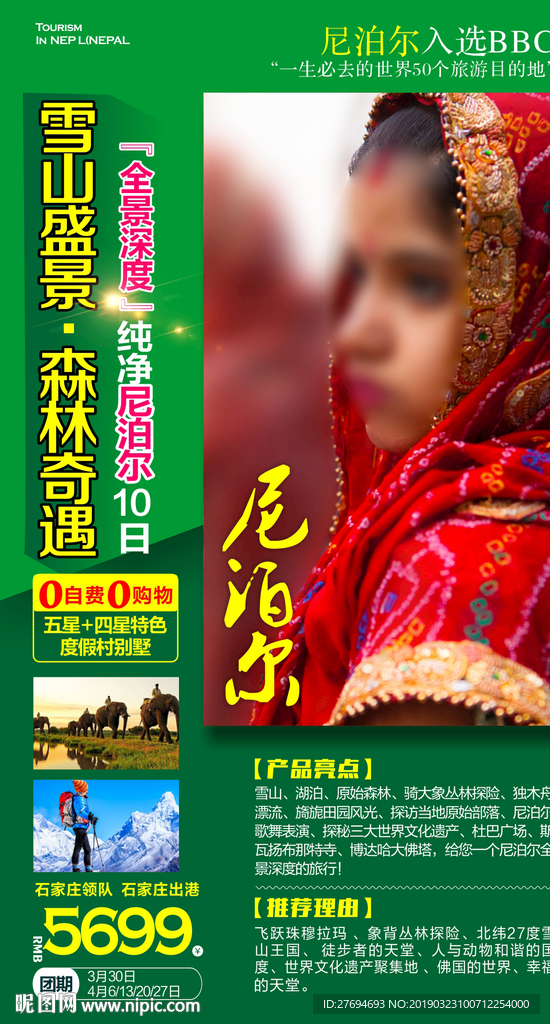 尼泊尔