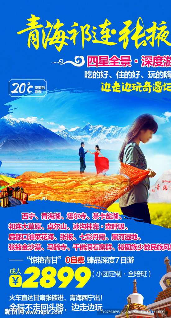 青海祁连张掖