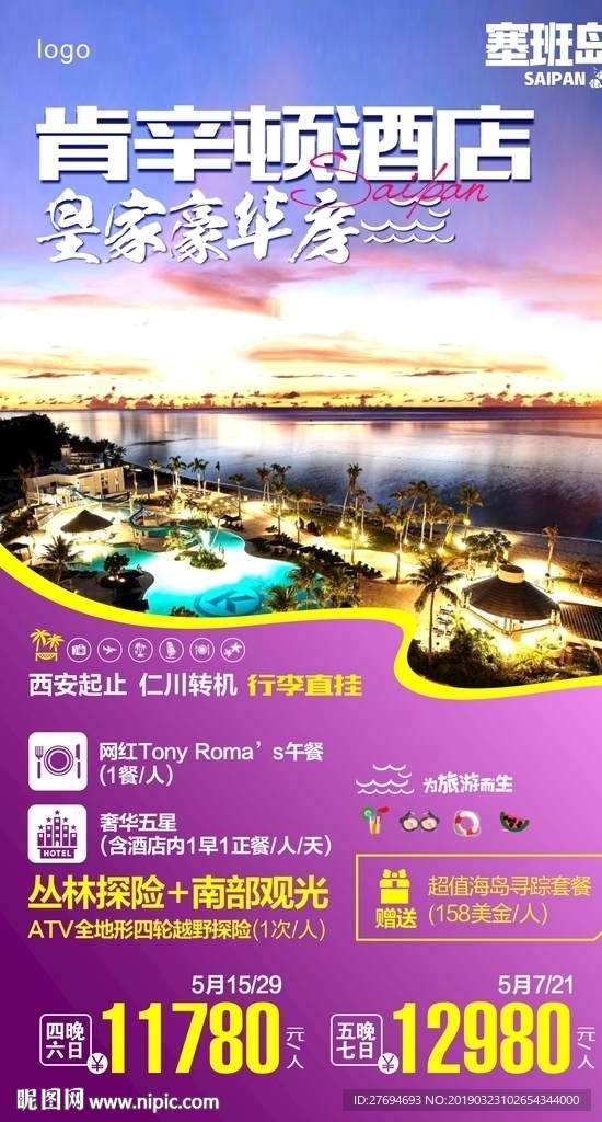 肯辛顿酒店