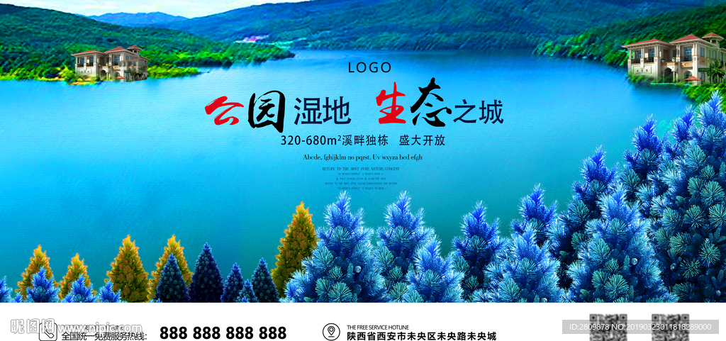 大自然地产海报