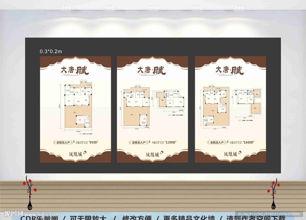 合院户型牌