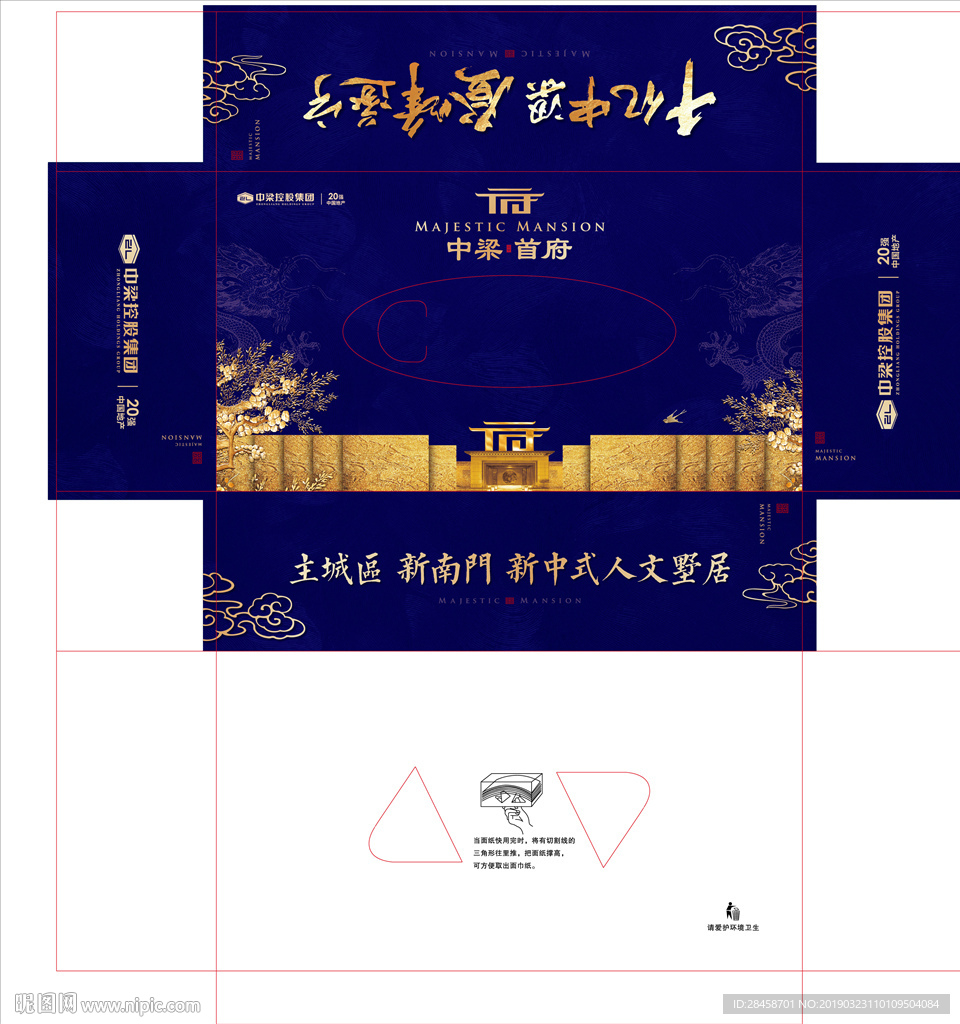 房地产抽纸盒