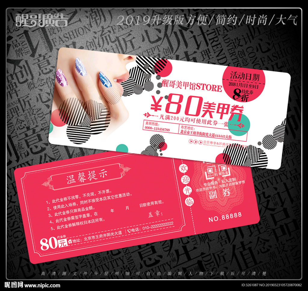美甲代金券