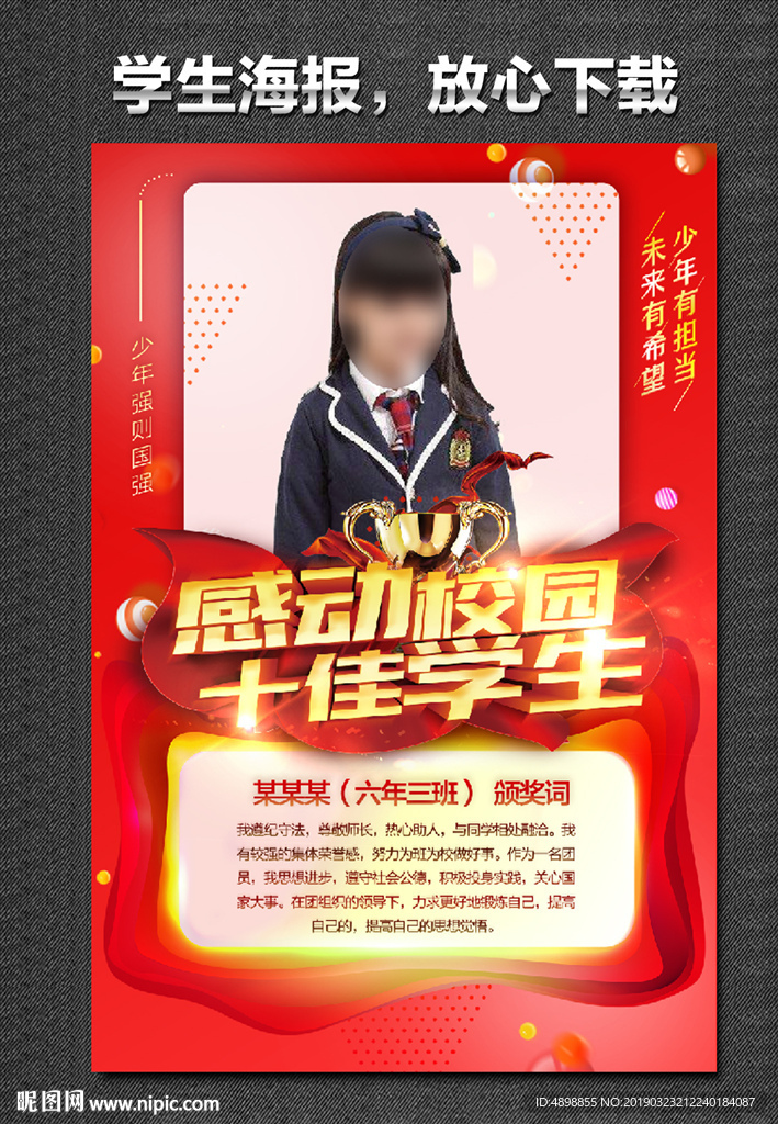 十佳少年 学生海报