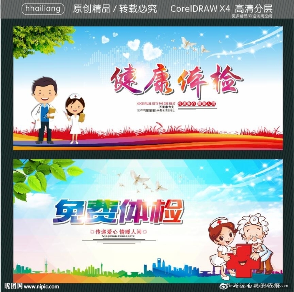 健康体检 免费体检