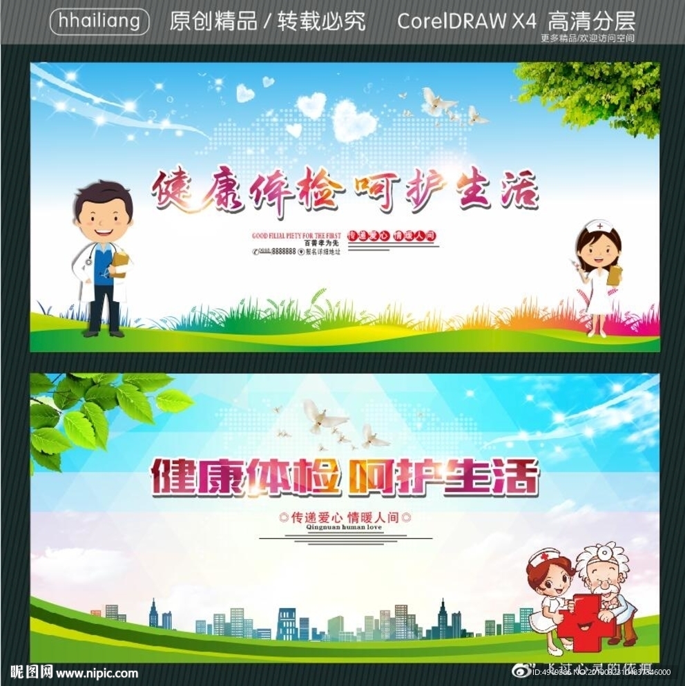 健康体检 呵护生活