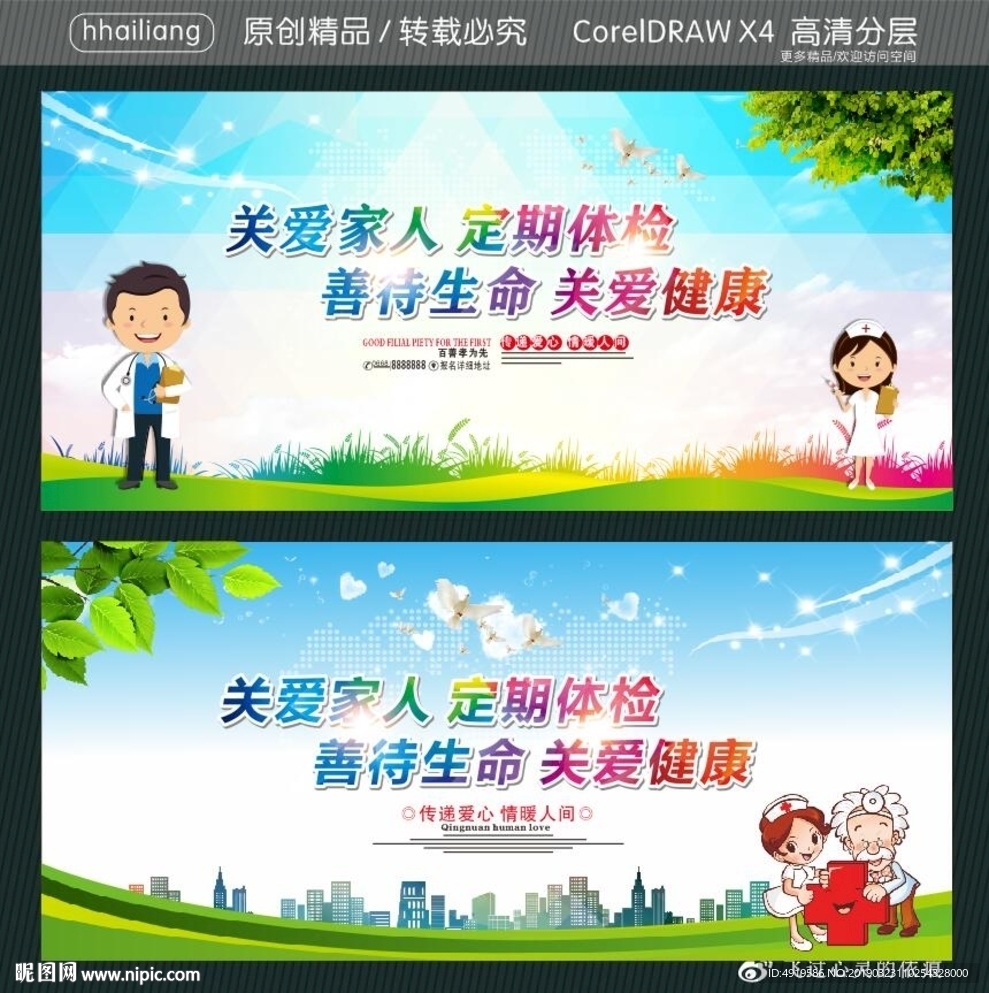 关爱家人 定期体检 善待生命