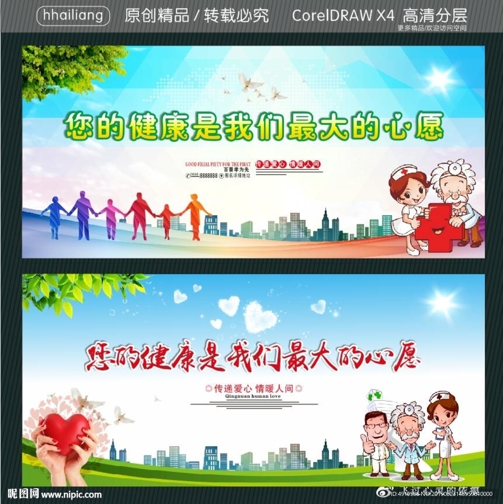 您的健康是我们最大的心愿