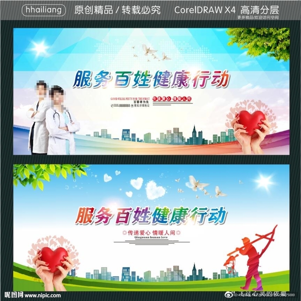 服务百姓健康行动