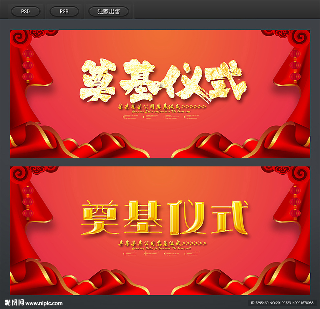 奠基仪式