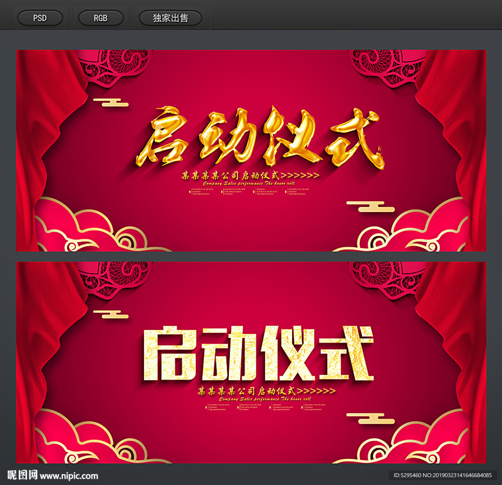 启动仪式
