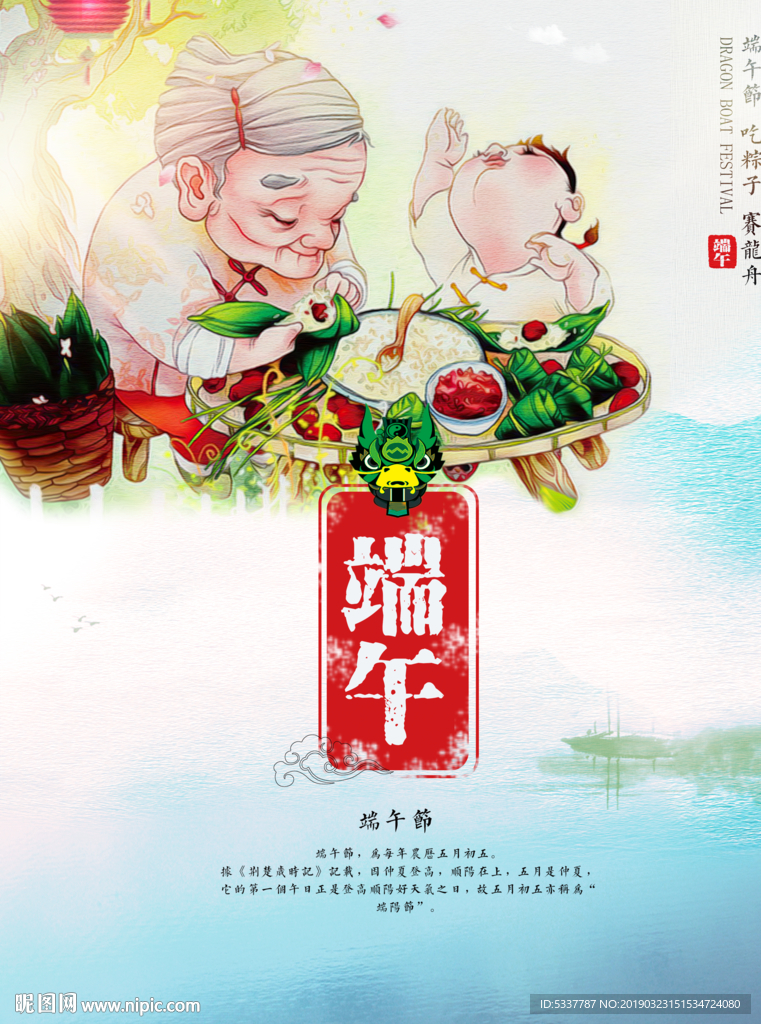 端午节