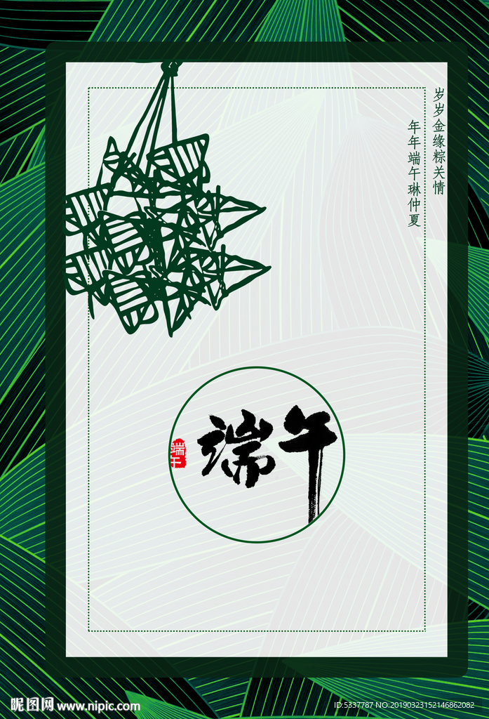 端午节