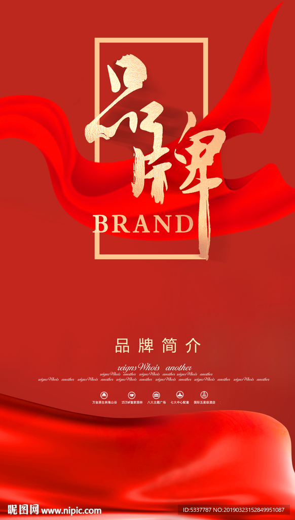 品牌推广
