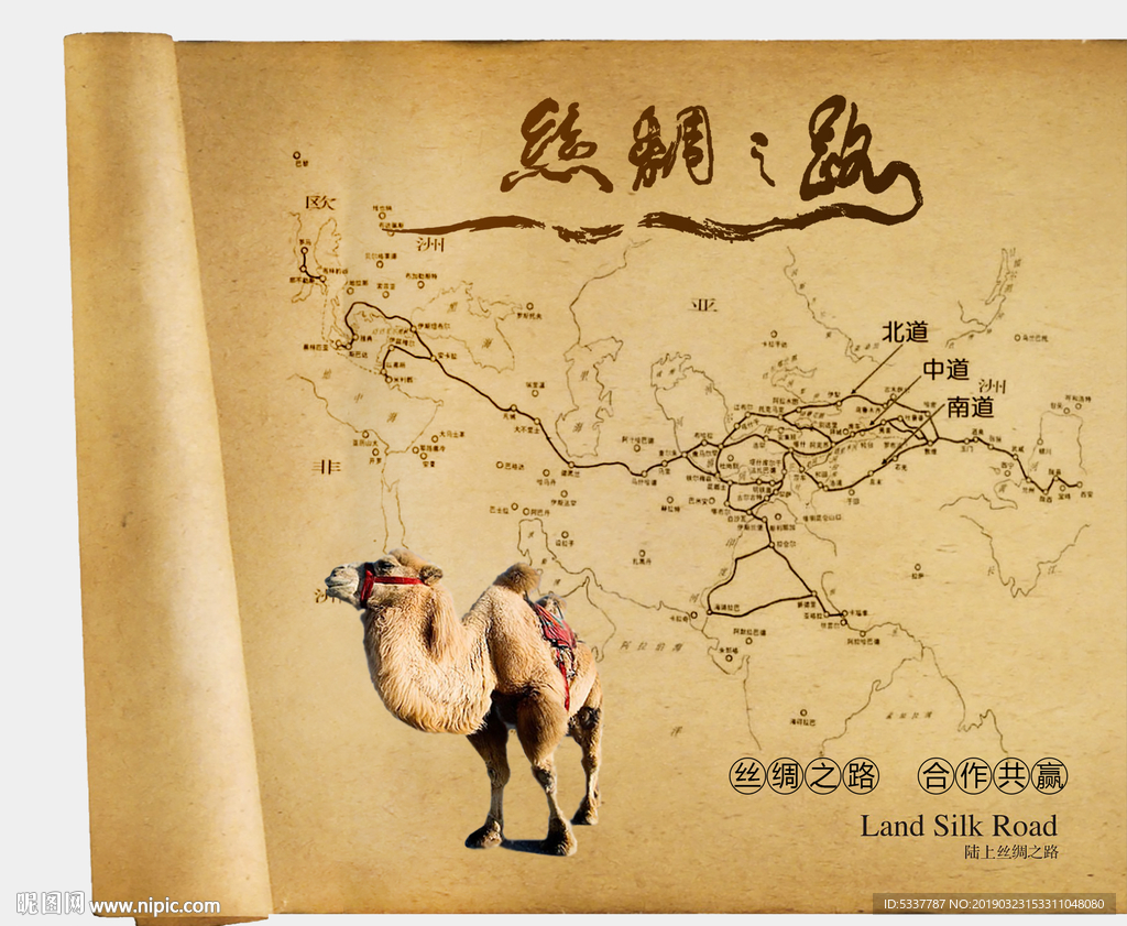 丝绸之路