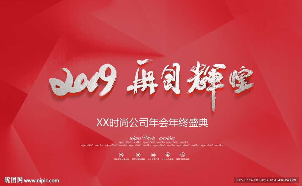 再创辉煌