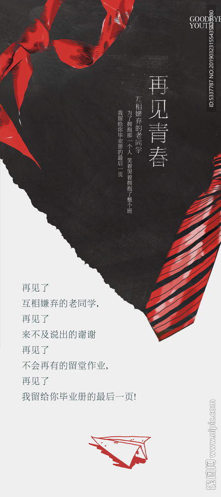 青春年代