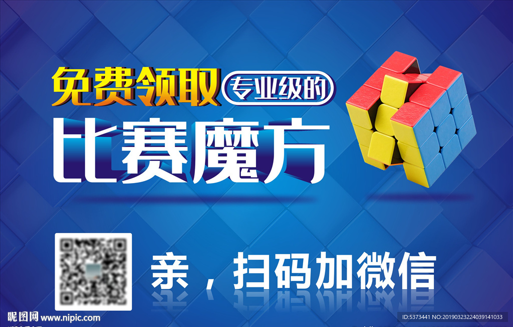 海报 魔方 广告 设计 蓝色