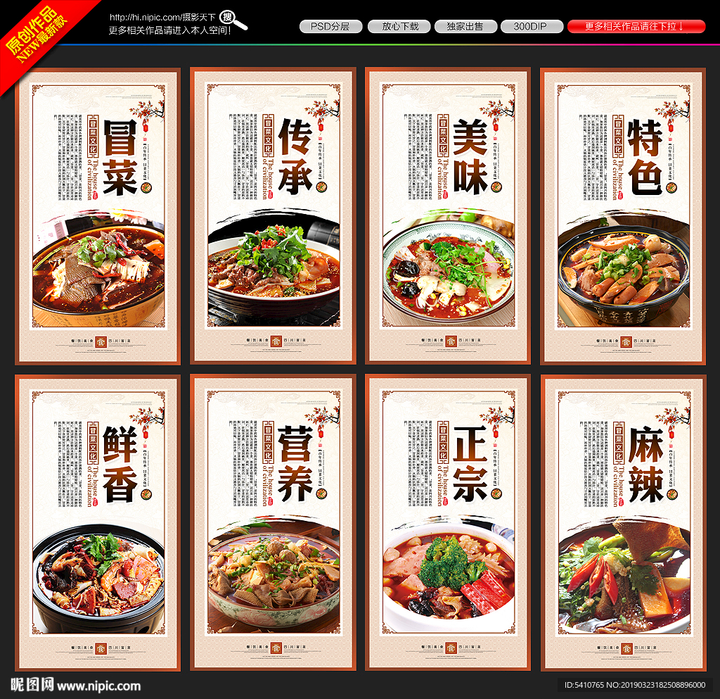 冒菜
