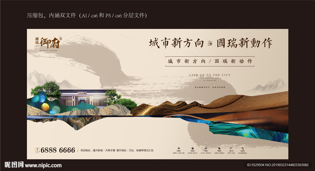 新中式地产 DM单 亚洲