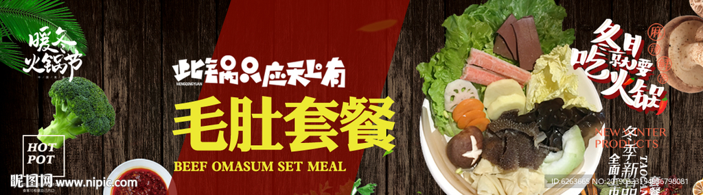 美团火锅轮播图