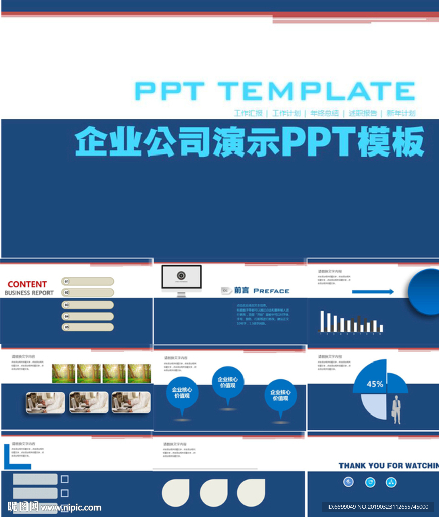 PPT模板设计