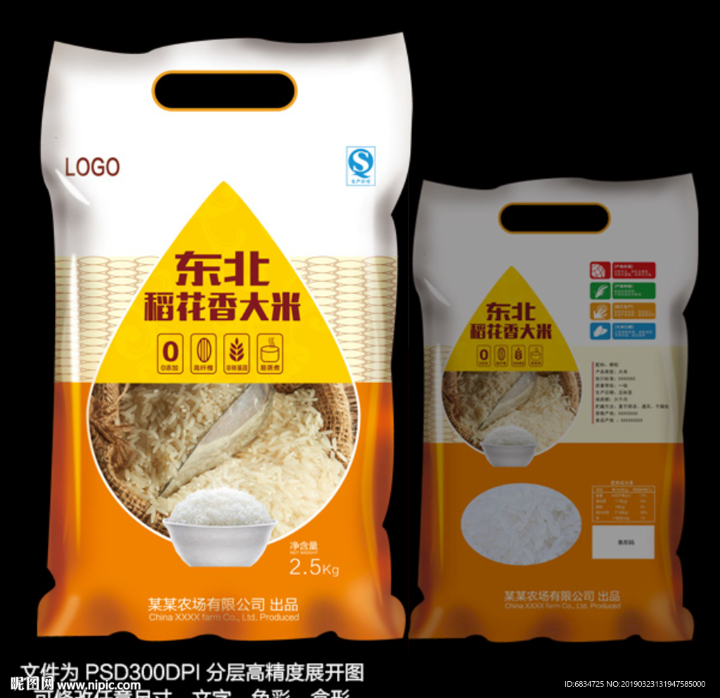 大米包装袋平面展开图