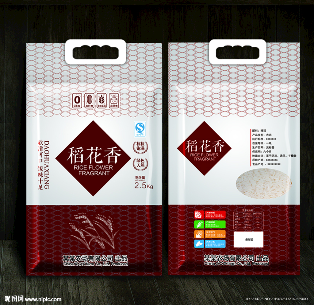 大米包装平面展开图