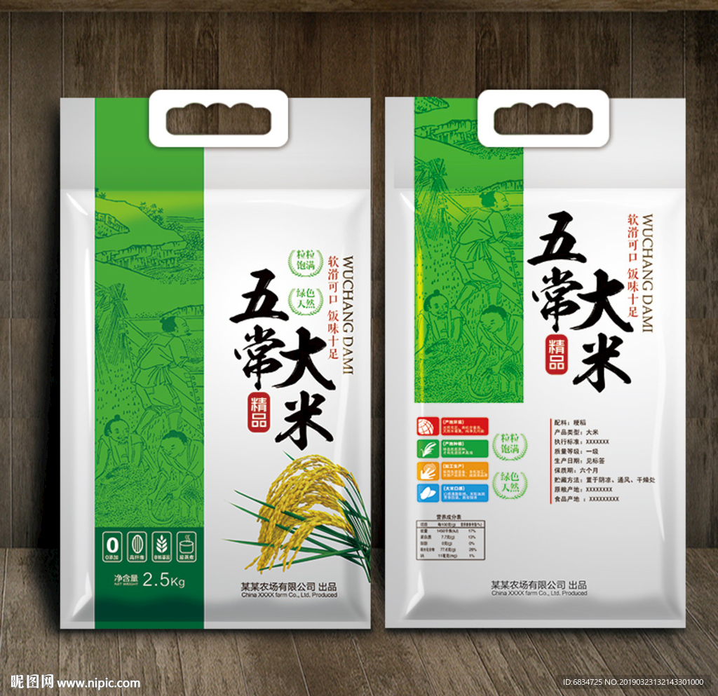 无常大米包装袋展开图