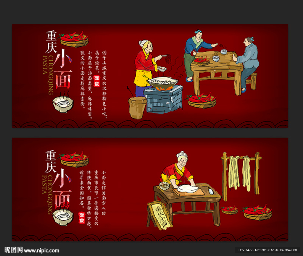 重庆小面海报