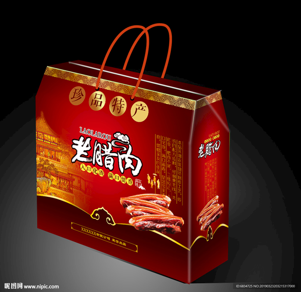 腊肉包装平面展开图
