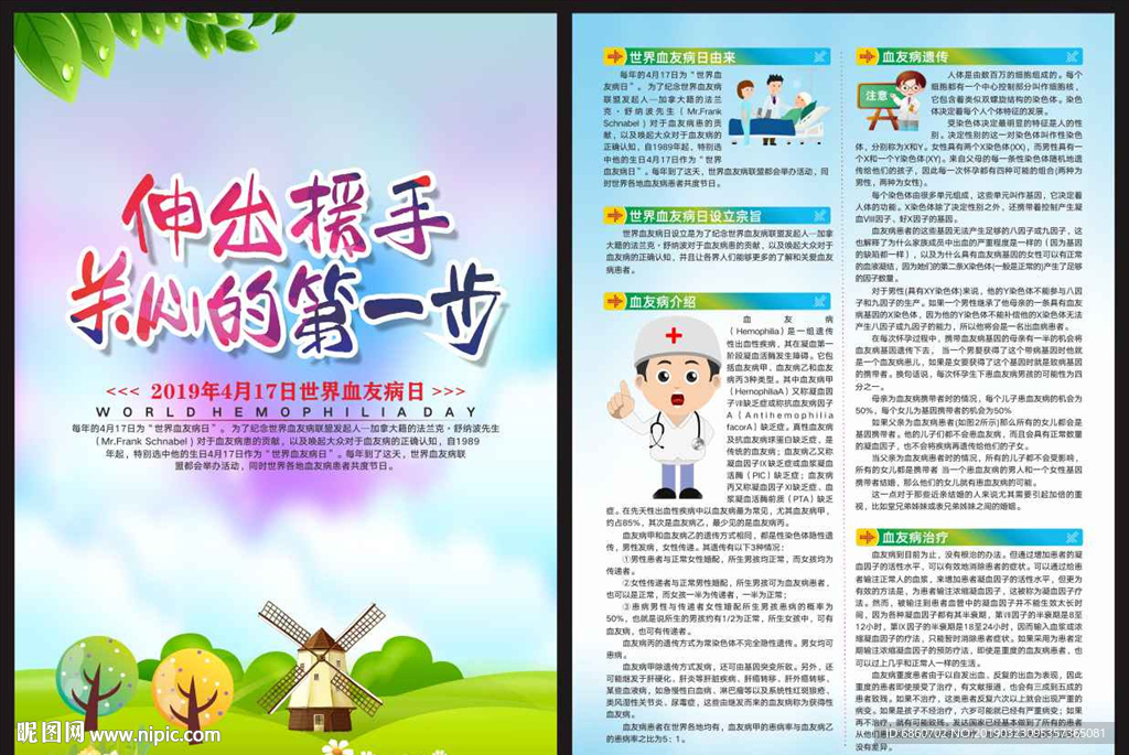 世界血友病日宣传单