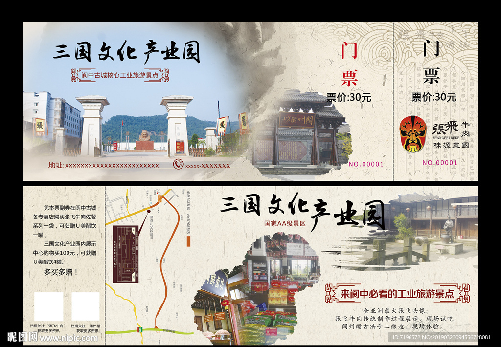 门票设计 门票模板 门票素材