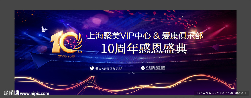 10周年庆背景板