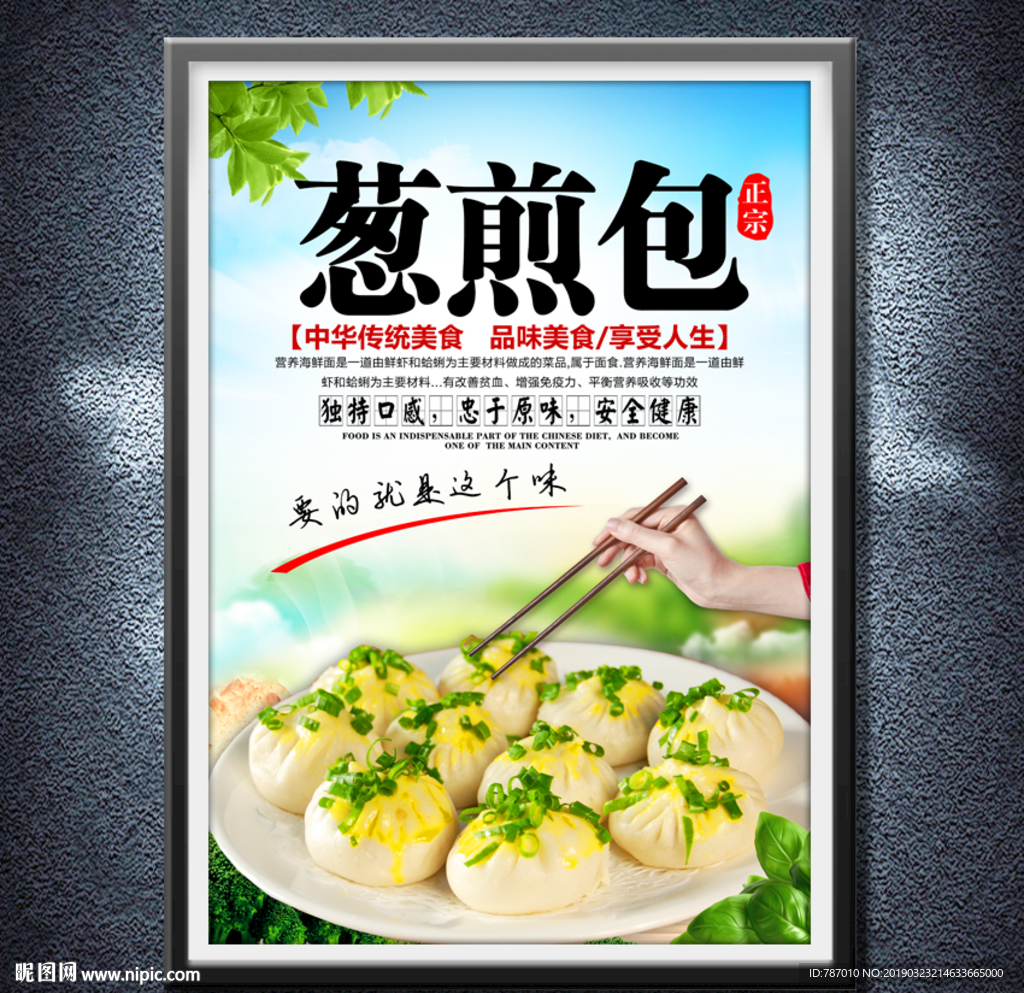 葱煎包
