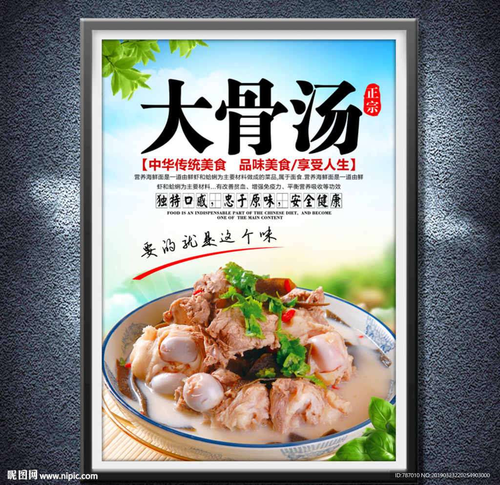 大骨汤